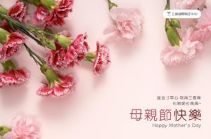 2023母親節賀卡 上誠