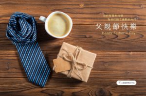 2023父親節賀卡 上誠
