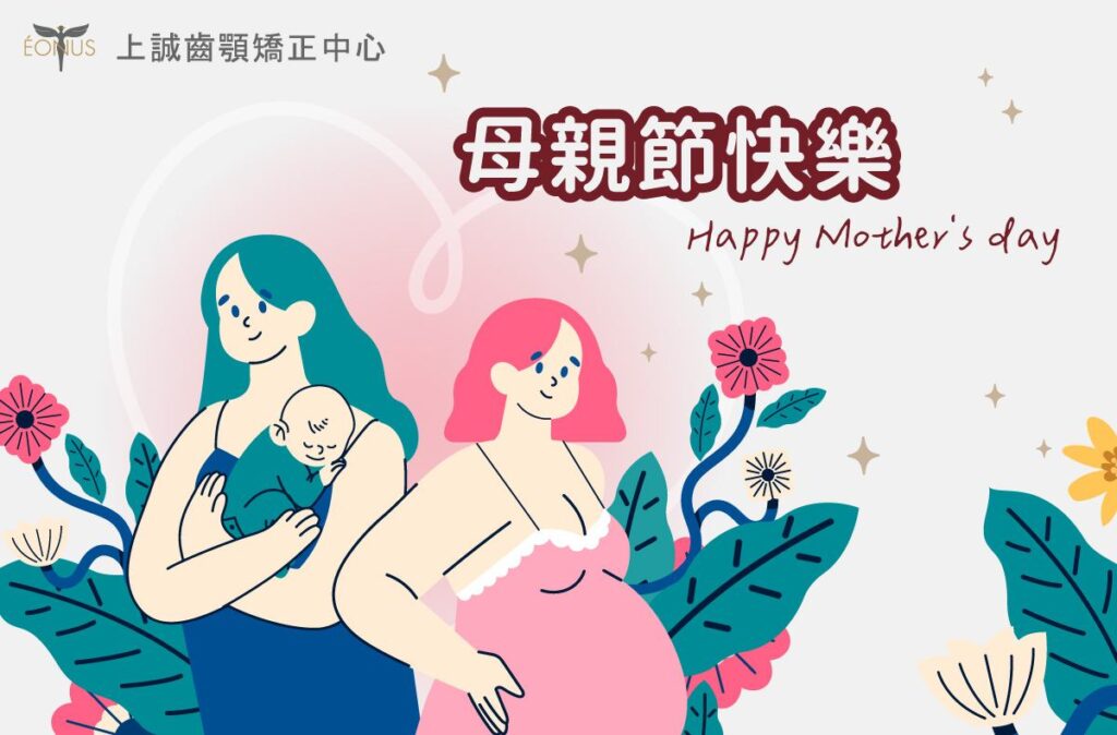 2025母親節快樂