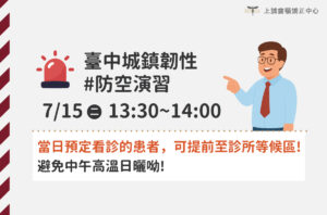 防空演習公告