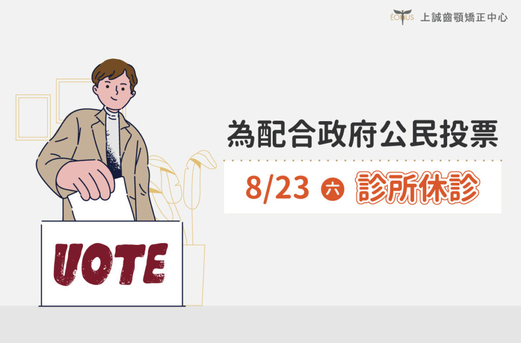 上誠公投