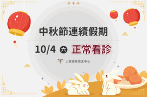 2025中秋節快樂