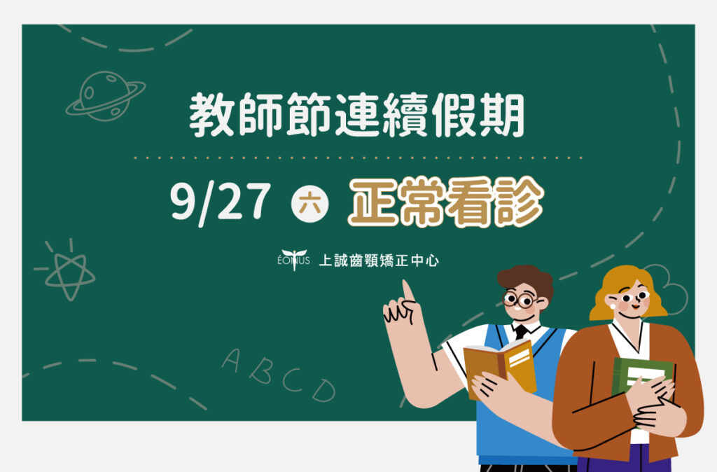 2025教師節快樂